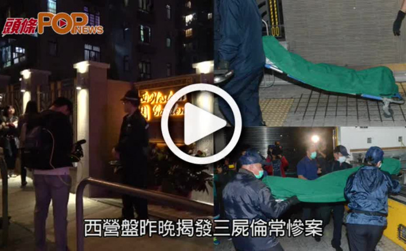 西營盤命案  男死者fb留言稱很累