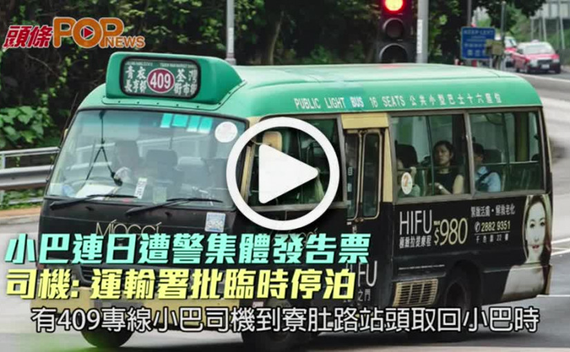 青衣專線小巴發起罷駛  長宏邨交通一度癱瘓