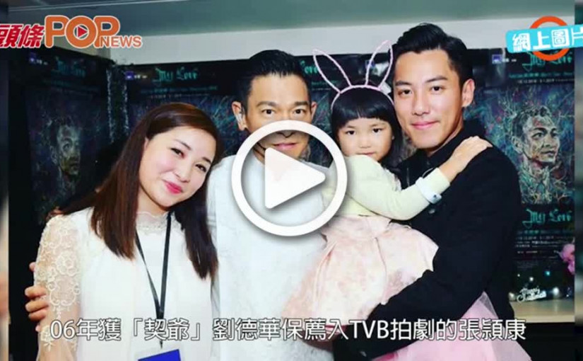 新劇擔正演魔警張穎康自爆下體識演戲