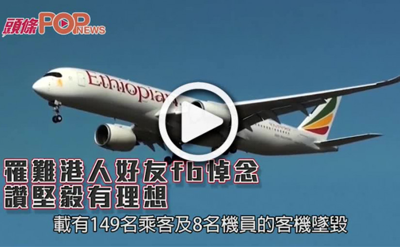 罹難港人好友fb悼念  讚堅毅有理想