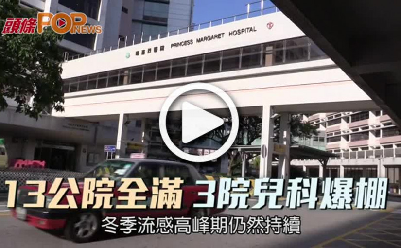 13公院全滿 3院兒科爆棚