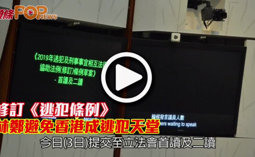 修訂《逃犯條例》   林鄭避免香港成逃犯天堂