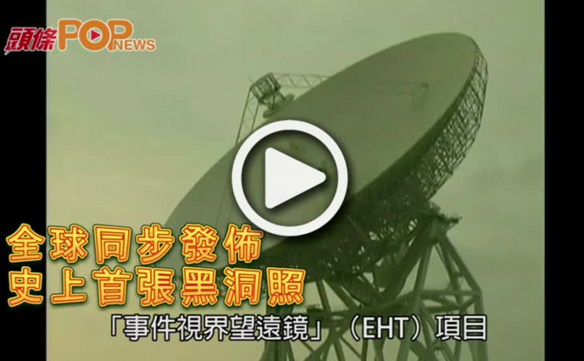 全球同步發佈        史上首張黑洞照片