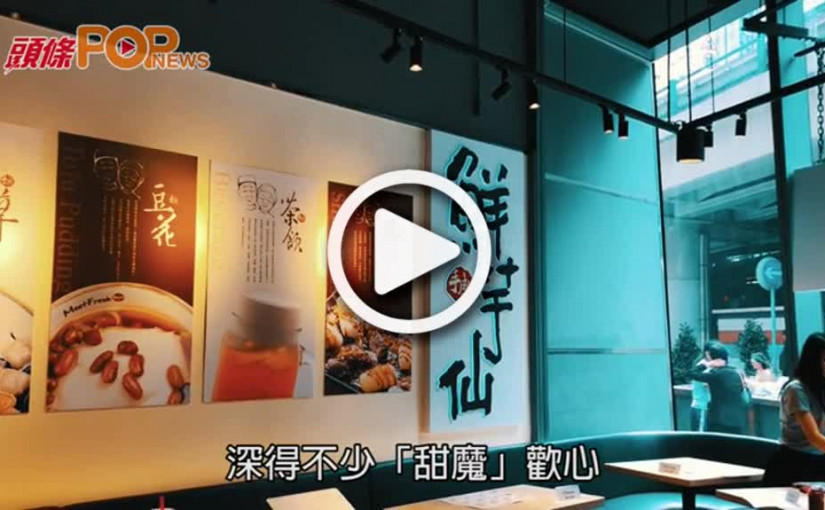 台灣鮮芋仙攻港