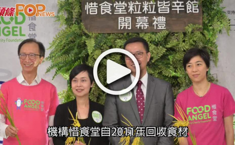 惜食堂獲資助         速凍技術製飯餐