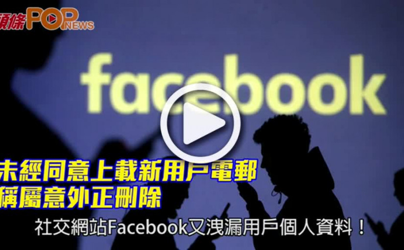 未經同意上載新用戶電郵 稱屬意外正刪除