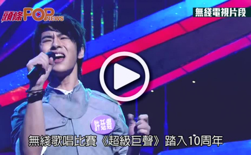 棄高薪厚職入TVB  林景程《巨聲》入行盪失路