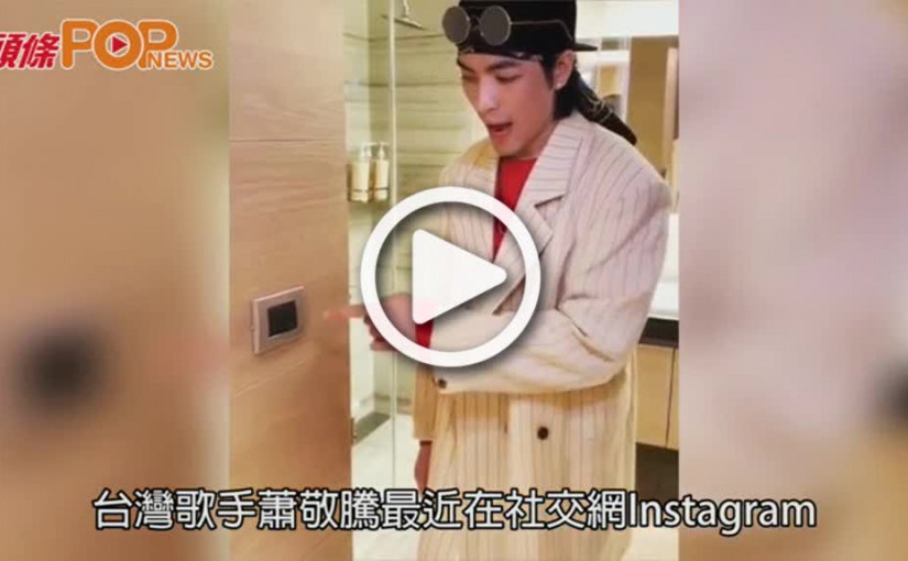 王嘉爾枱底驚喜竄出       蕭敬騰教數學變hehe劇