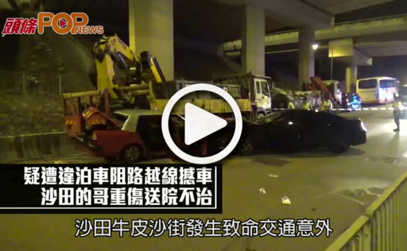 疑遭違泊車阻路越線撼車  沙田的哥重傷送院不治