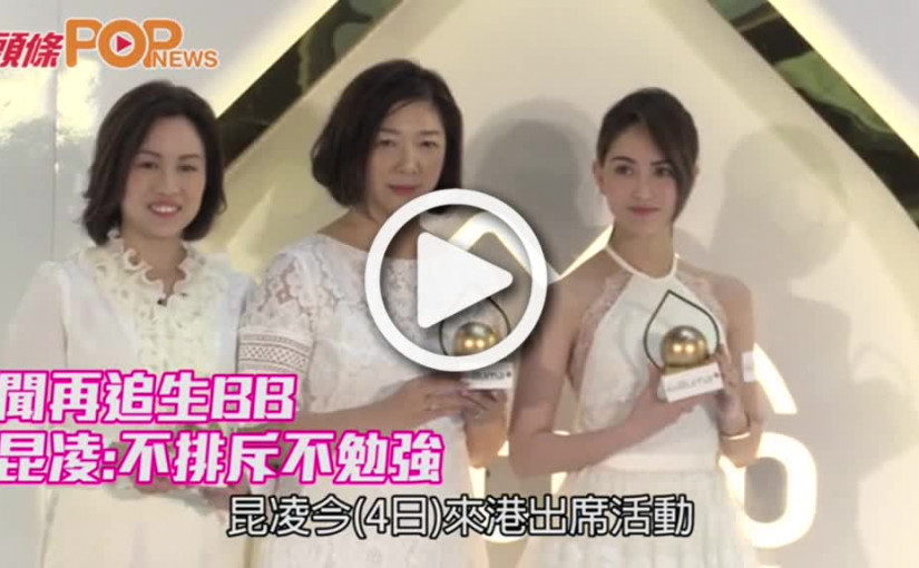 聞再追生BB       昆凌:不排斥不勉強