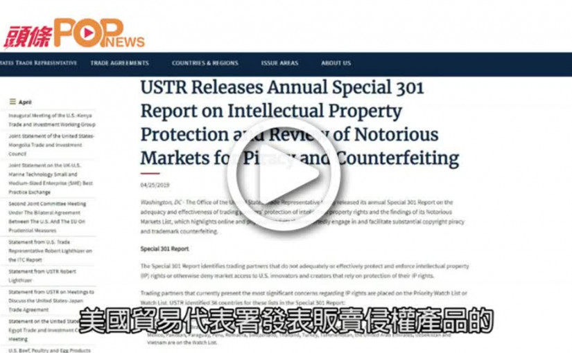 華強北列入「惡名市場」     淘寶網拼多多亦上榜