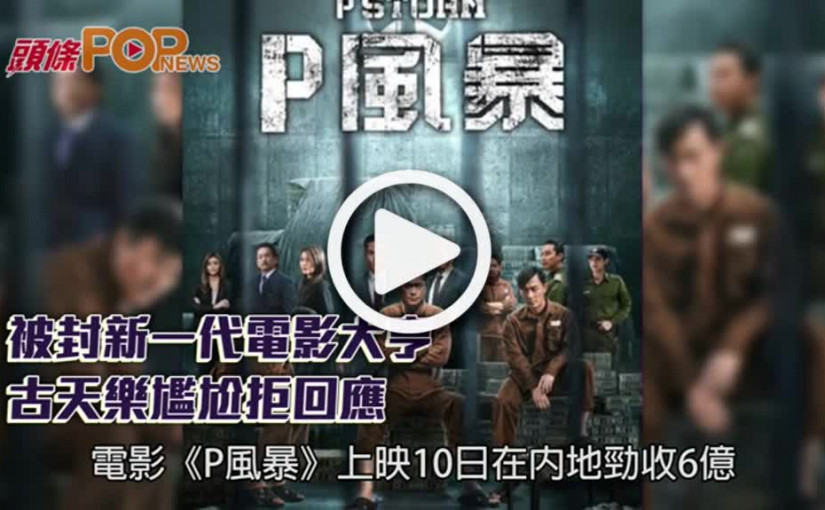 被封新一代電影大亨    古天樂尷尬拒回應