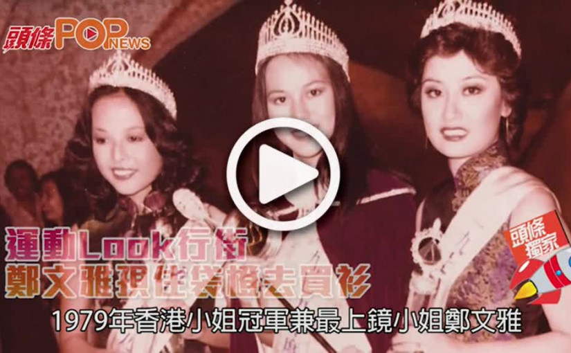 運動Look行街       鄭文雅孭住袋橙去買衫