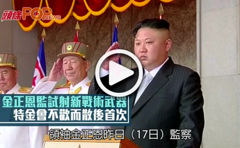 金正恩監試射新戰術武器  特金會不歡而散後首次