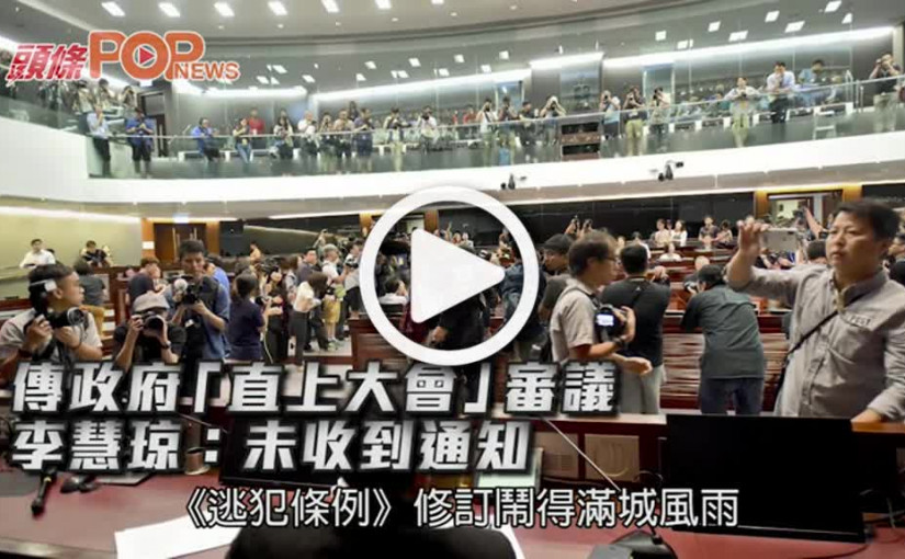 傳政府「直上大會」審議            李慧琼：未收到通知