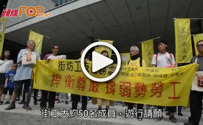 團體五一遊行請願  爭取弱勢勞工權益