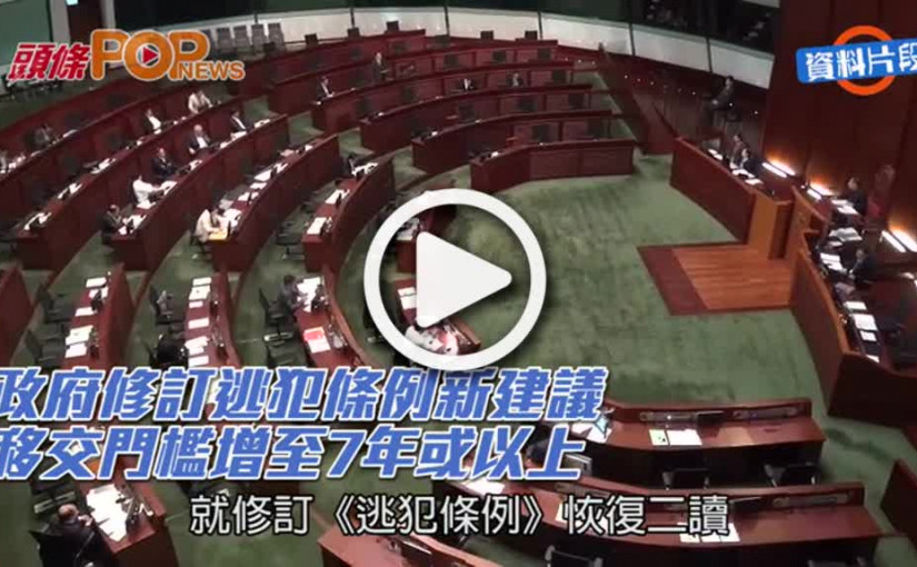 政府修訂逃犯條例新建議          移交門檻增至7年或以上