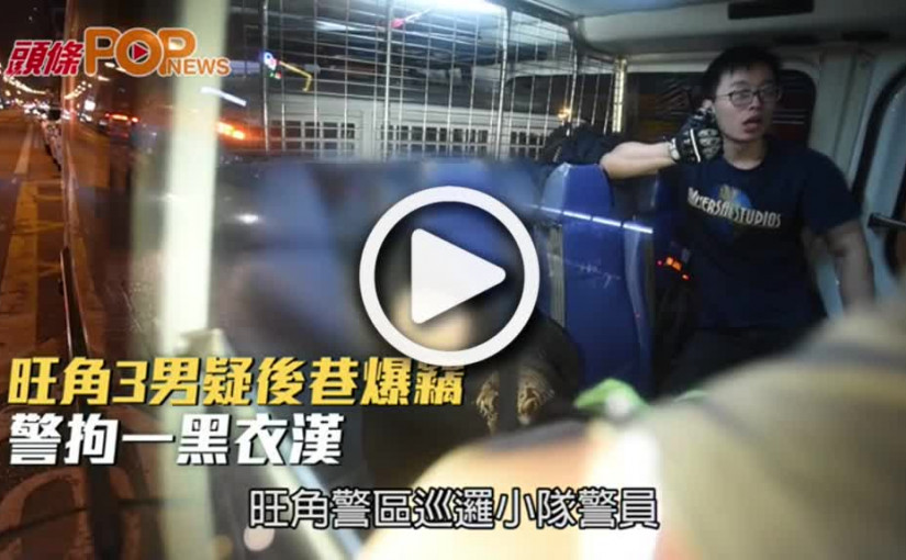 旺角3男疑後巷爆竊  警拘一黑衣漢
