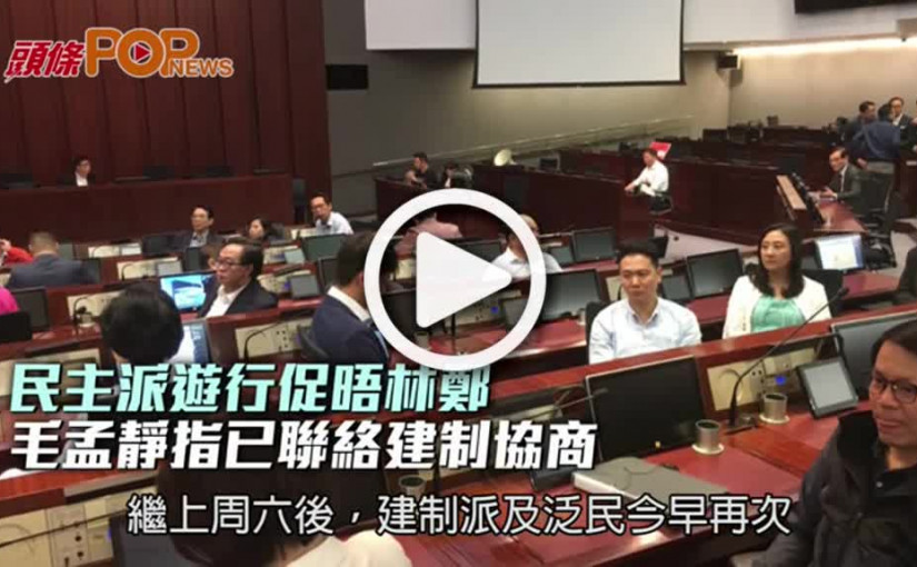 民主派遊行促晤林鄭  毛孟靜指已聯絡建制協商