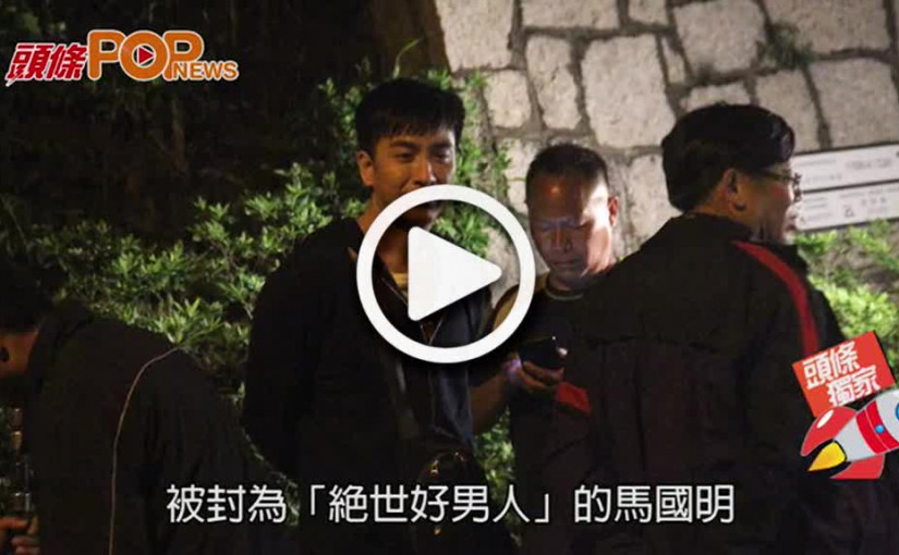 馬國明食得瞓得          拍外景搵位唞氣