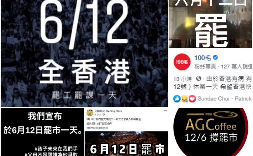 周三逃犯條例二讀  香港逾百商舖罷市職工盟籲罷工