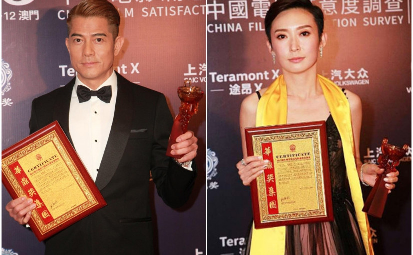【華鼎獎】郭富城憑《無雙》奪影帝 周家怡獲最佳女配角