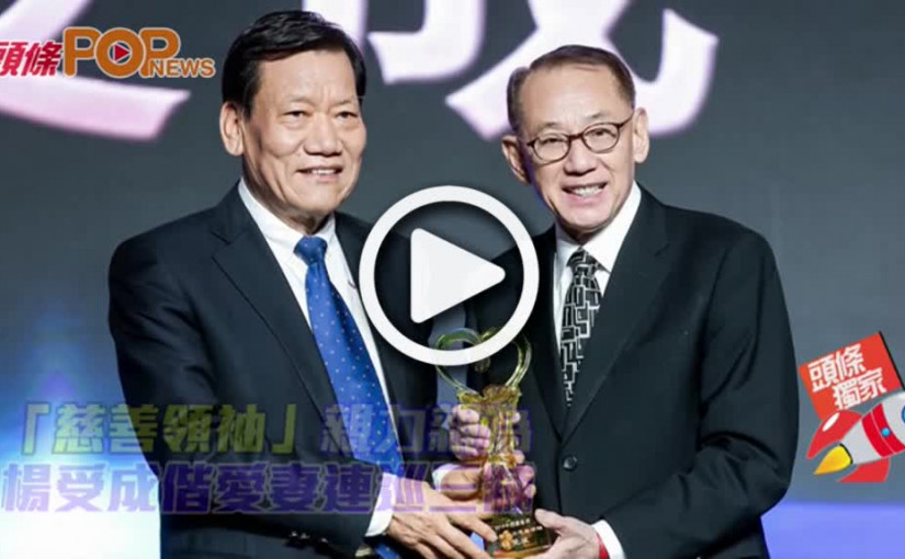 「慈善領袖」親力親為        楊受成偕愛妻連巡三舖