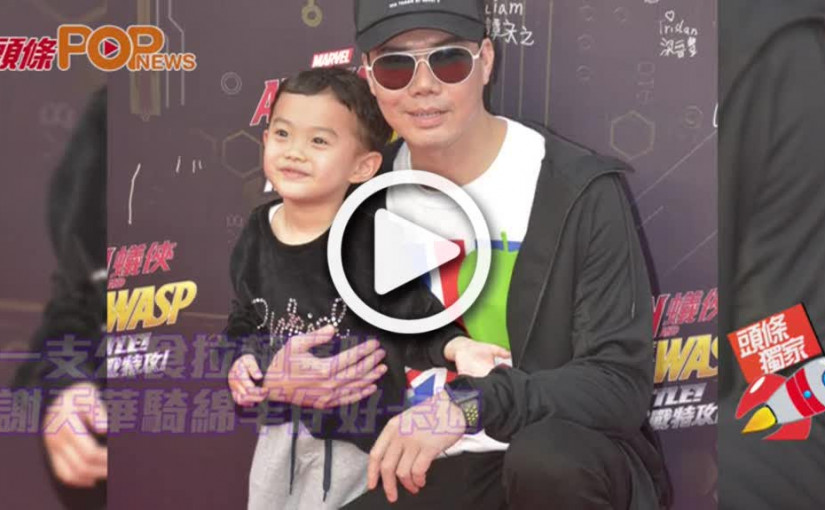 一支公食拉麵醫肚             謝天華騎綿羊仔好卡通