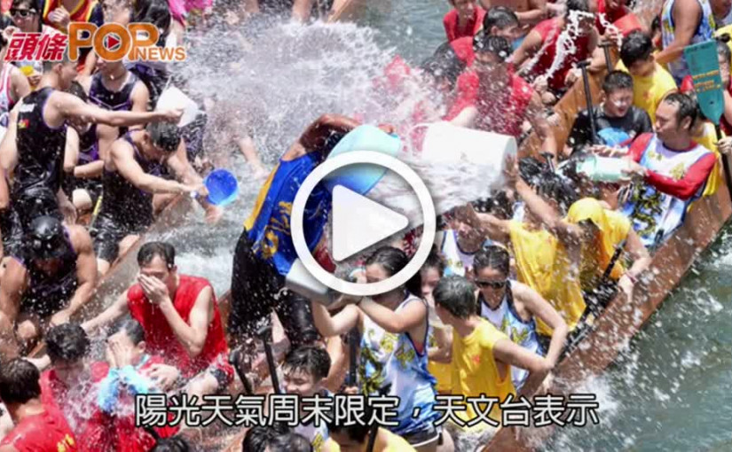 周末熱爆最高33℃          下周落足七日雨