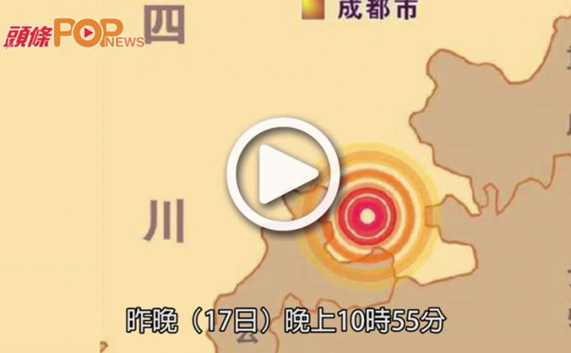 四川宜賓市6級地震  逾百人死傷