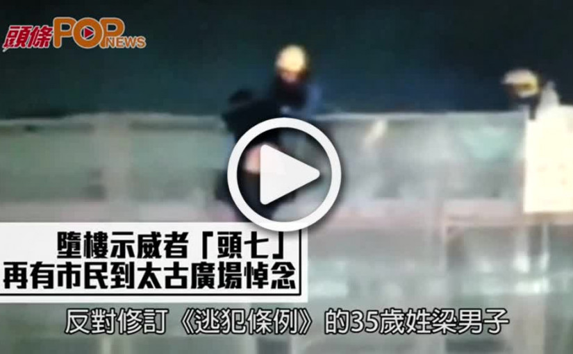 墮樓示威者「頭七」 再有市民到太古廣場悼念