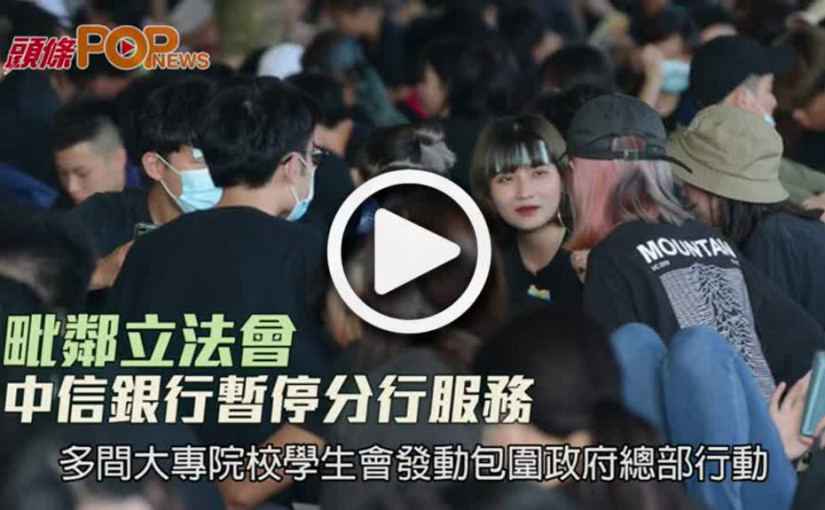 毗鄰立法會 中信銀行暫停分行服務