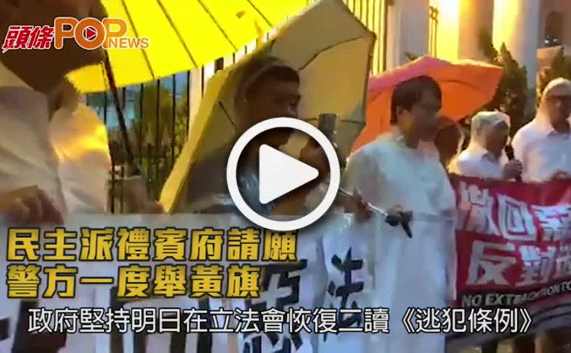 民主派禮賓府請願        警方一度舉黃旗