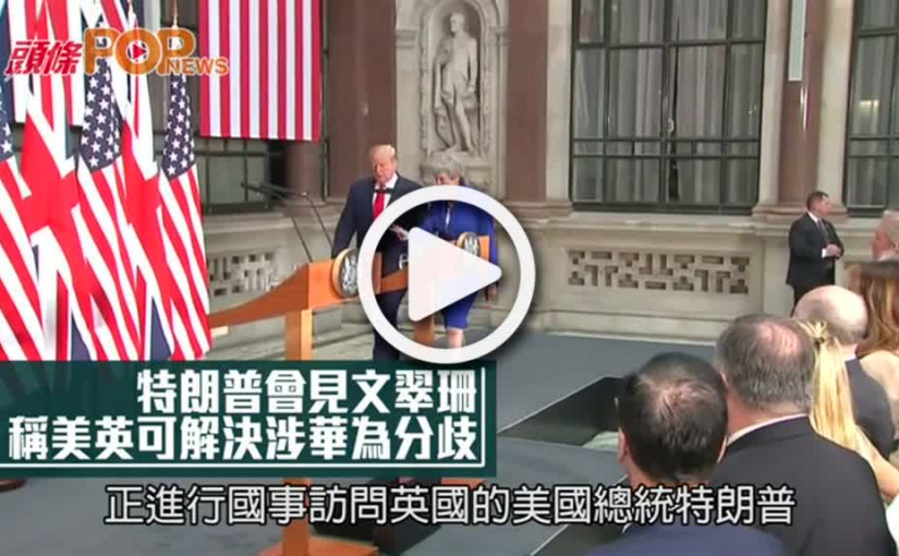 特朗普會見文翠珊  稱美英可解決涉華為分歧