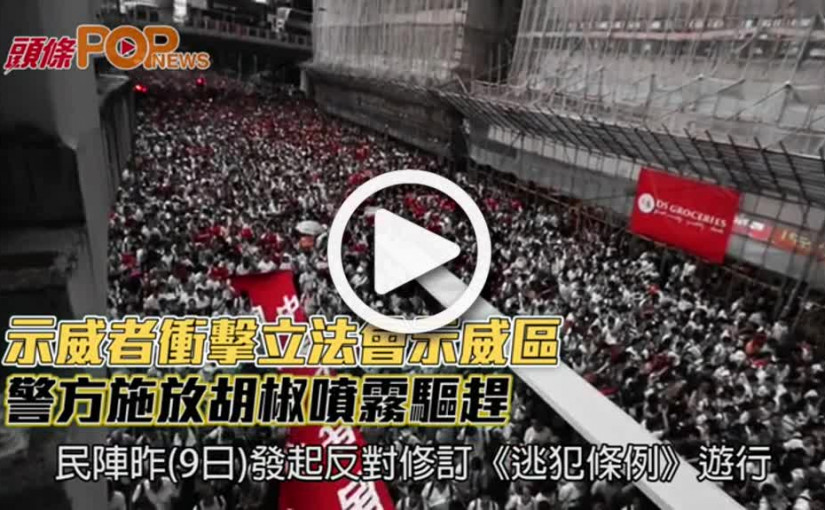 示威者衝擊立法會示威區  警方施放胡椒噴霧驅趕