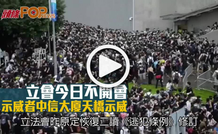 立會今日不開會 示威者中信大廈天橋示威