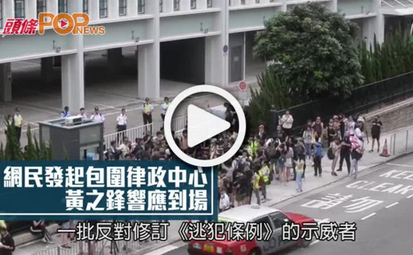 網民發起包圍律政中心  黃之鋒響應到場