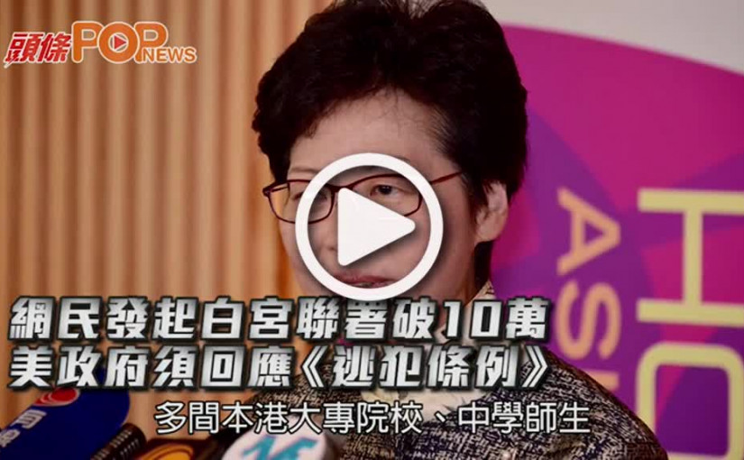 網民發起白宮聯署破10萬  美政府須回應《逃犯條例》