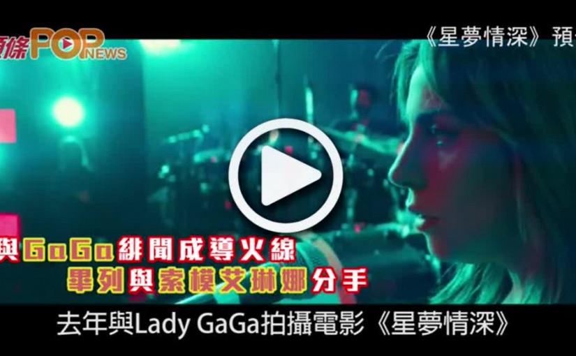 與GaGa緋聞成導火線           畢列與索模艾琳娜分手