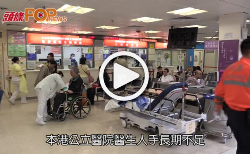 醫生離職主因調查出爐 工作量 晉升 薪酬成主因