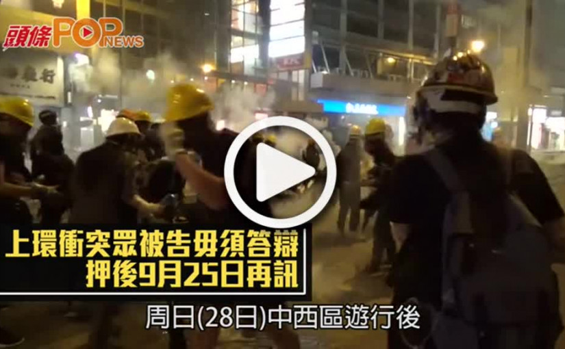 上環衝突眾被告毋須答辯  押後9月25日再訊