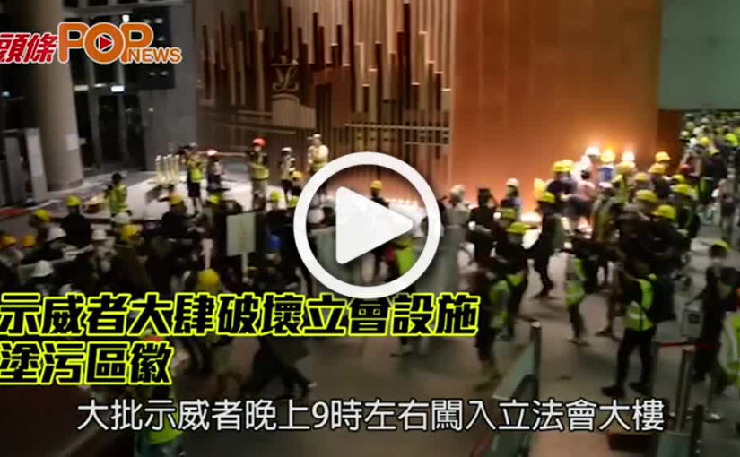 示威者大肆破壞立會設施      塗污議事大堂區徽