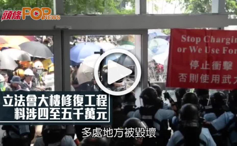 立法會大樓修復工程 料涉四至五千萬元
