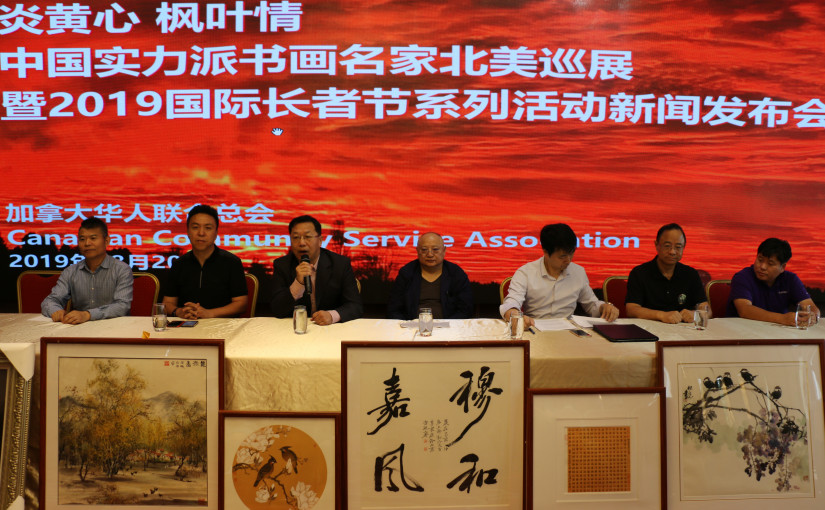 「炎黃心、楓葉情」 2019國際長者節系列活動將揭幕