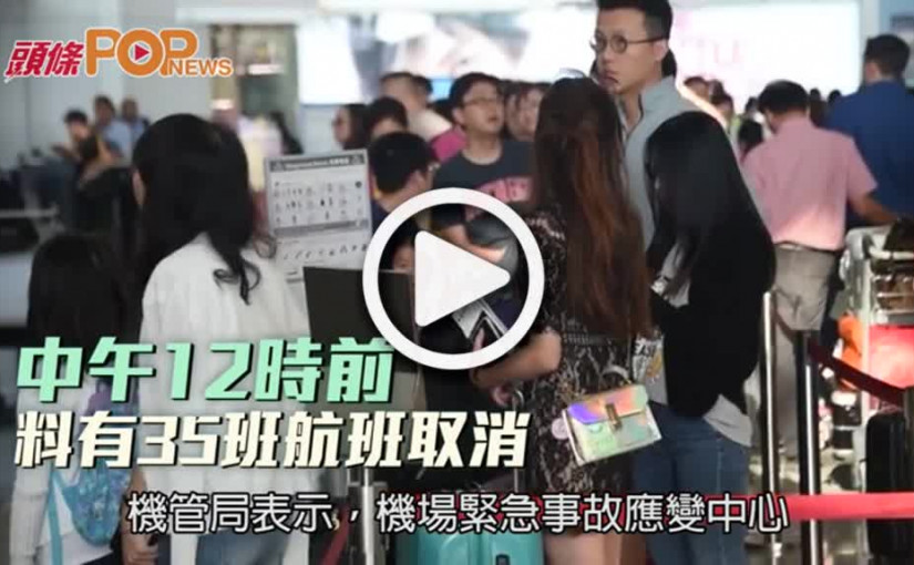 中午12時前  料有35班航班取消