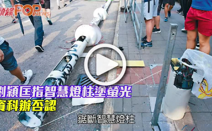 劉㯋匡指智慧燈柱塗螢光        資科辦否認