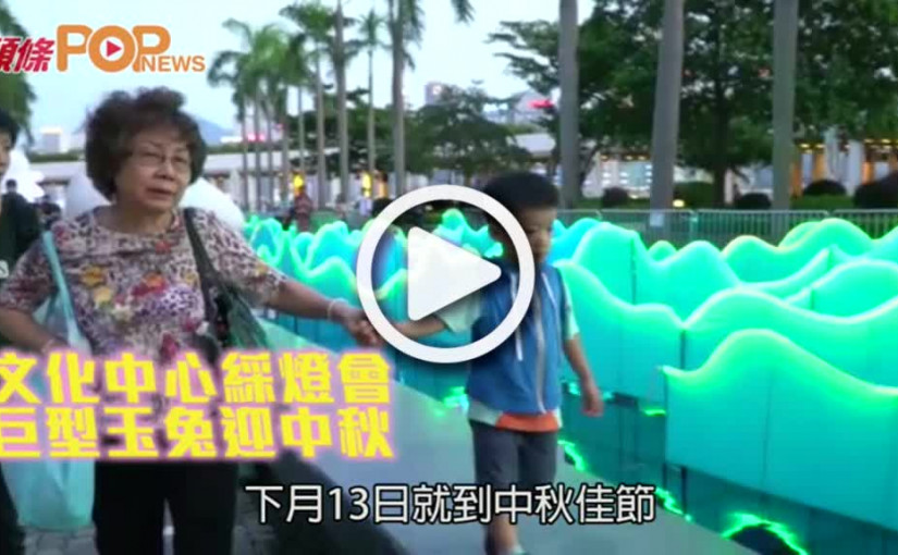 文化中心綵燈會  巨型玉兔迎中秋