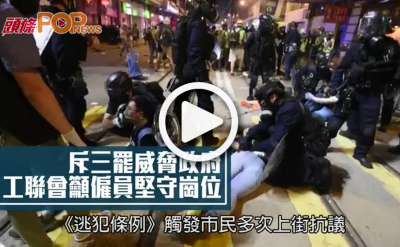 斥三罷威脅政府  工聯會籲僱員堅守崗位