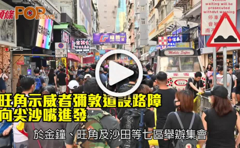 旺角示威者彌敦道設路障          向尖沙嘴進發