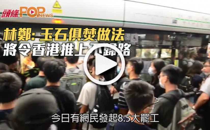 林鄭：玉石俱焚做法 將令香港推上不歸路